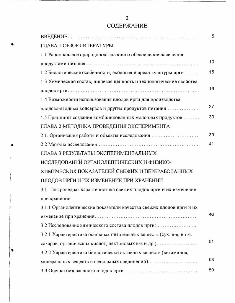 "1.1 Рациональное природопользование и обеспечение населения продуктами питания.