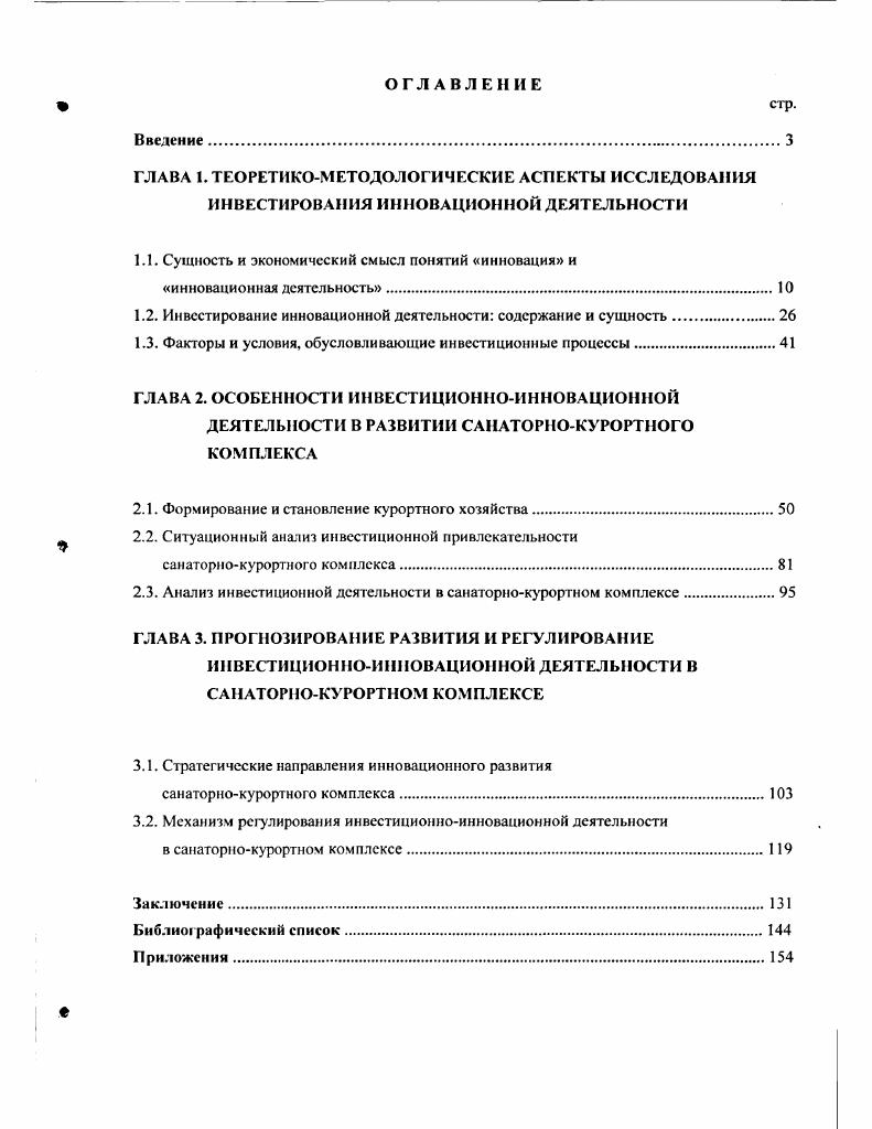 "1.1. Сущность и экономический смысл понятий инновация и