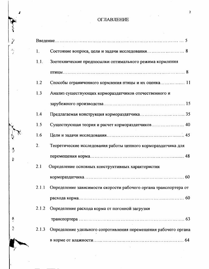 "1. Состояние вопроса, цели и задачи исследования.
