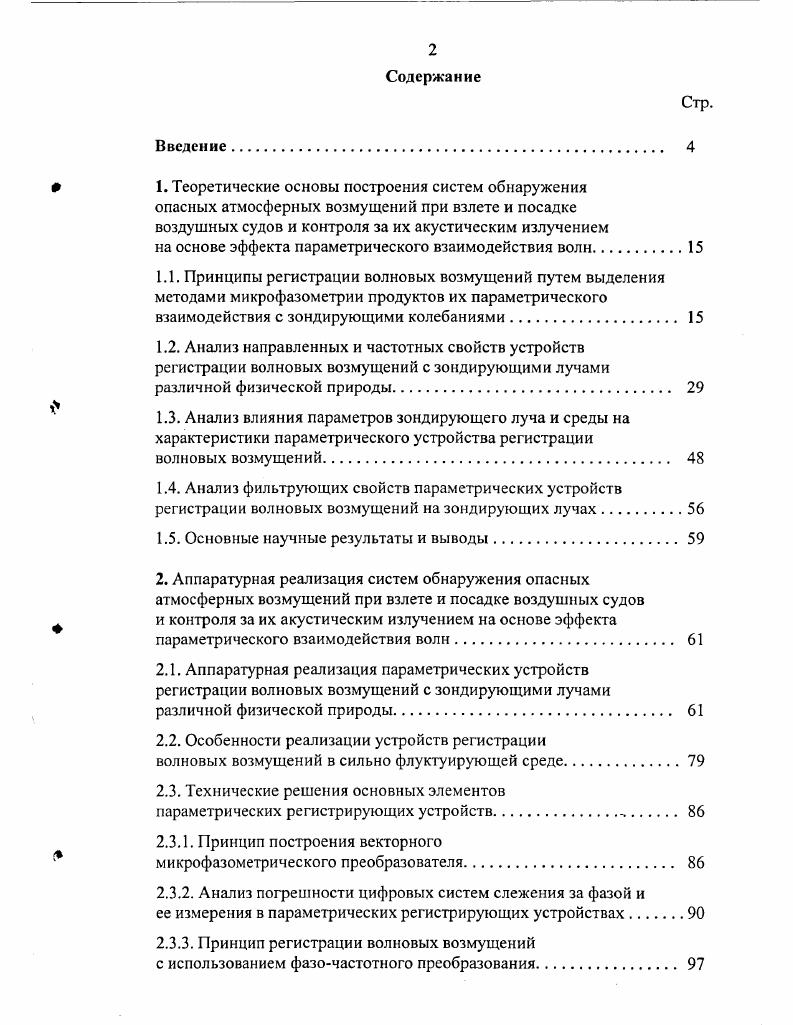 "Ф 1. Теоретические основы построения систем обнаружения