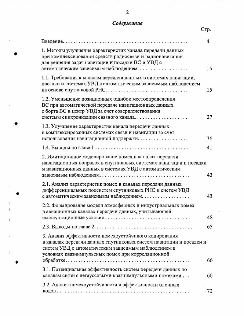 "системы синхронизации связного канала 
