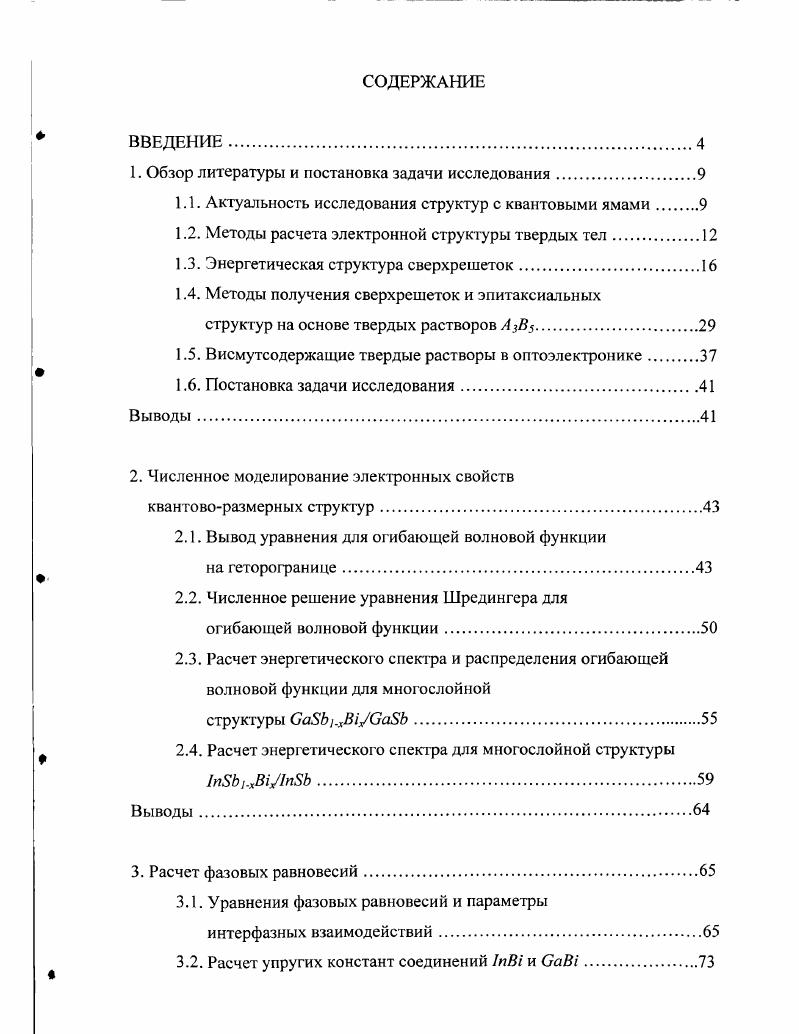 "1. Обзор литературы и постановка задачи исследования