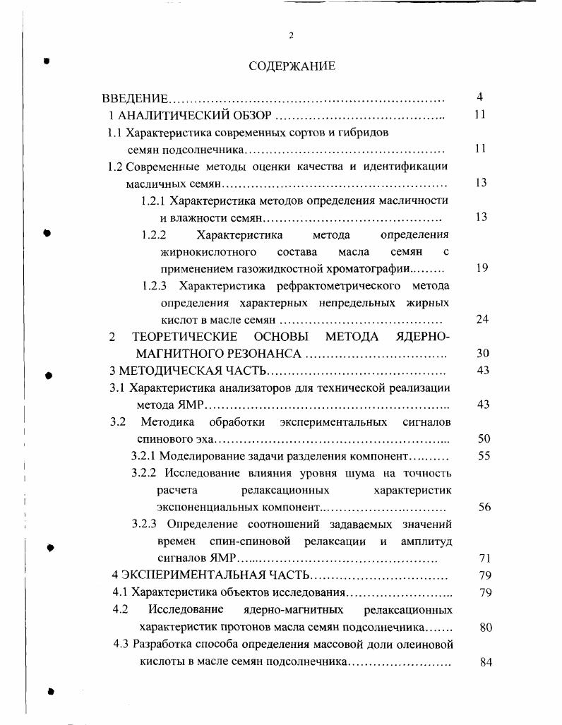 "1.1 Характеристика современных сортов и гибридов
