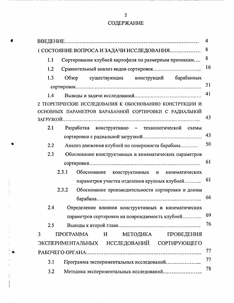 "1 СОСТОЯИЕ ВОПРОСА И ЗАДАЧИ ИССЛЕДОВА 1ИЯ.