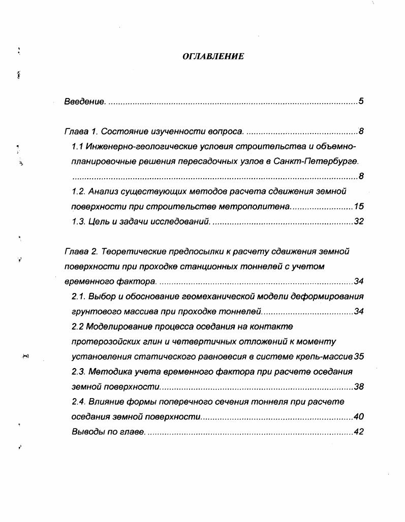 "Глава 1. Состояние изученности вопроса.