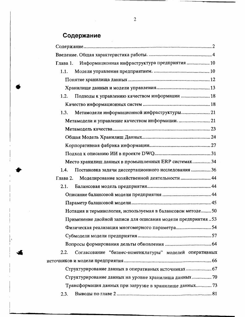 "Введение. Общая характеристика работы