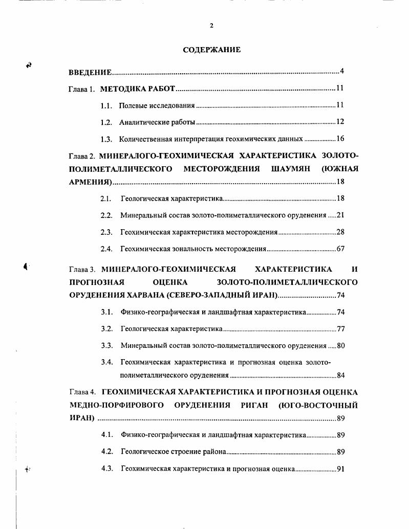 "1.3. Количественная интерпретация геохимических данных.
