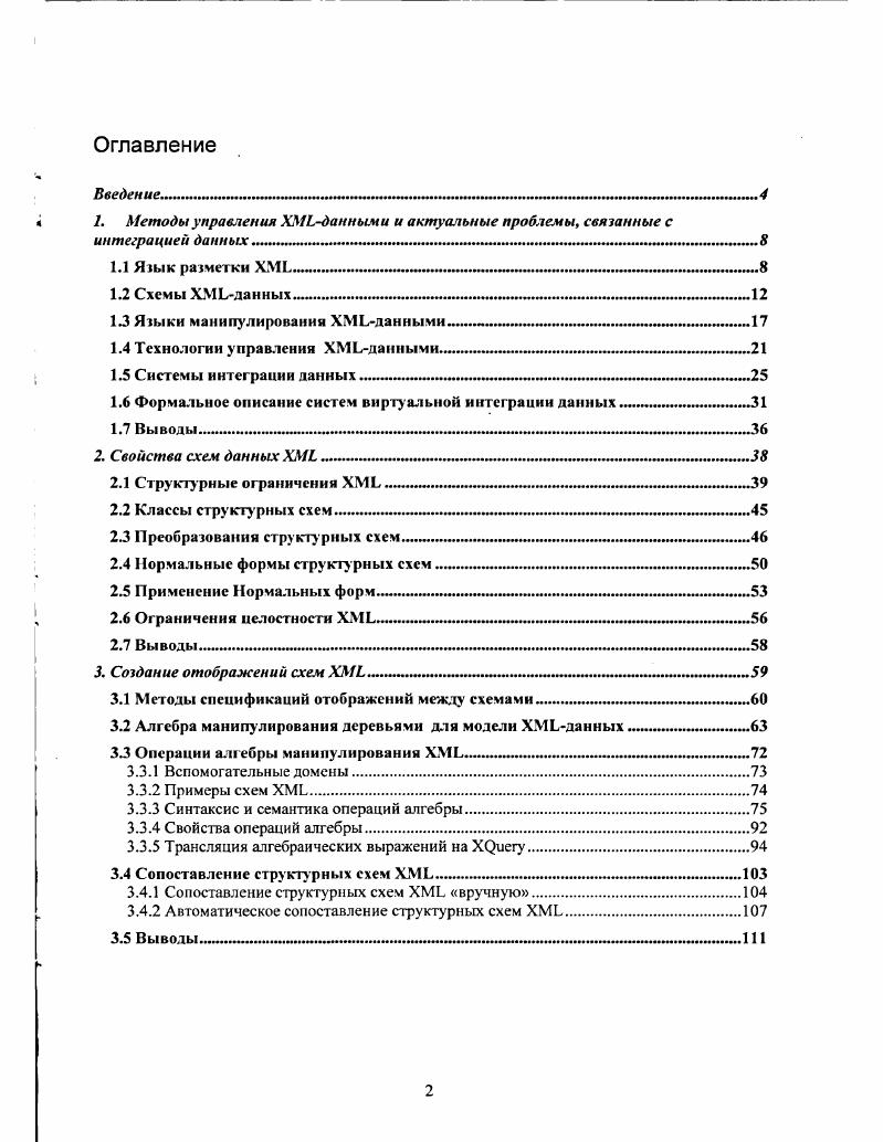 "1. Методы управления Xданными и актуальные проблемы, связанные с интеграцией данных 