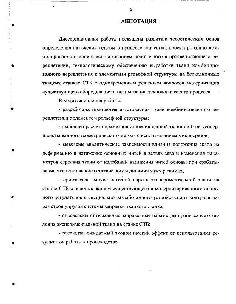 "1.2. Рассмотрение исследований в области формирования тканей с продольными полосами