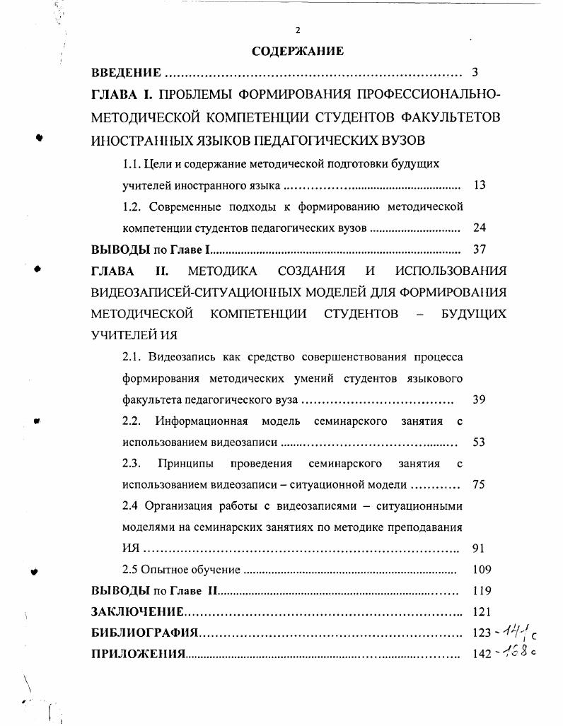 "И ЮСТРА1И1ЫХ ЯЗЫКОВ ПЕДАГОГИЧЕСКИХ ВУЗОВ