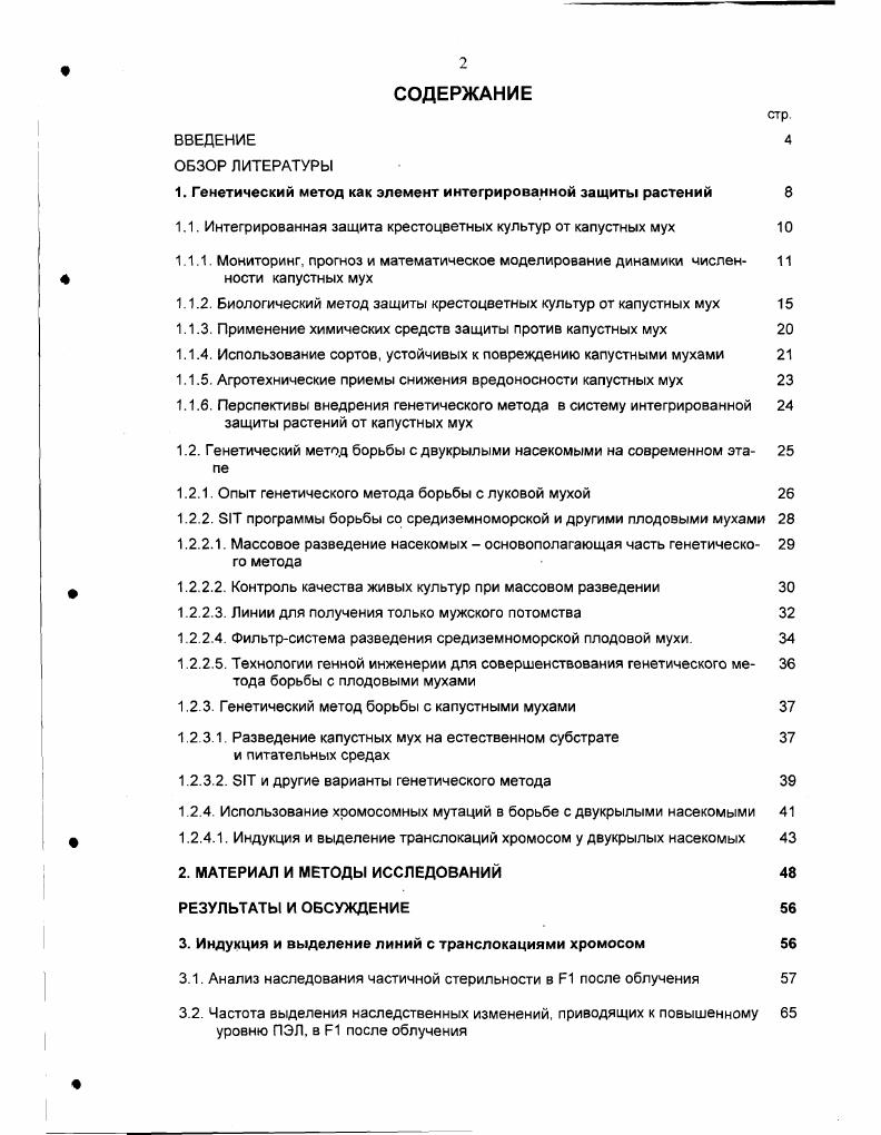 "1. Генетический метод как элемент интегрированной защиты растений 