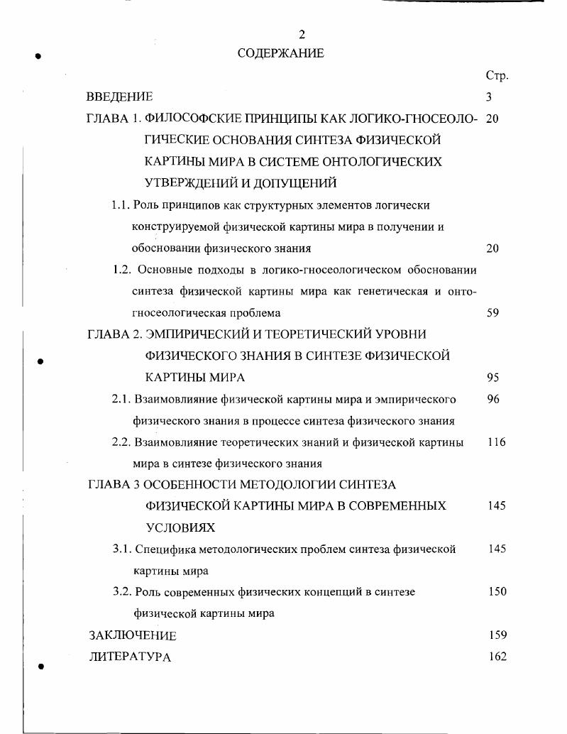 "ГЛАВА 2. ЭМПИРИЧЕСКИЙ И ТЕОРЕТИЧЕСКИЙ УРОВНИ