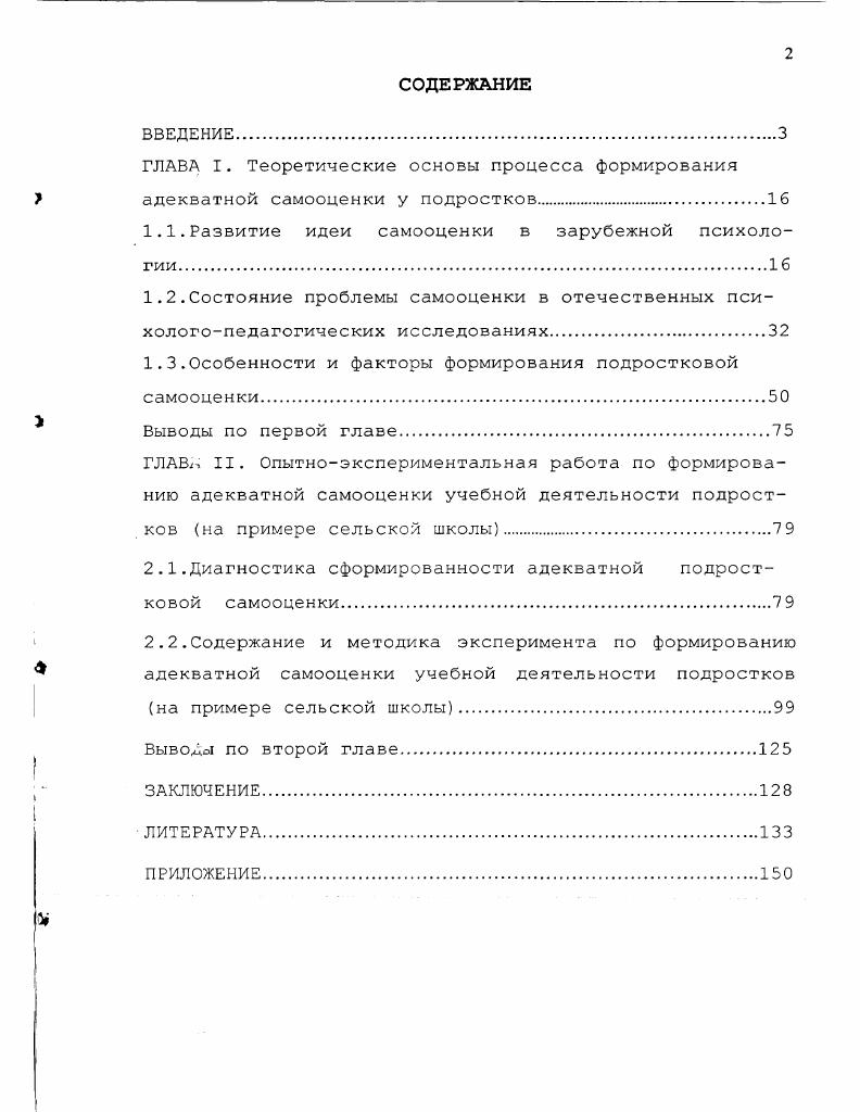 "1.1.Развитие идеи самооценки в зарубежной.психологии