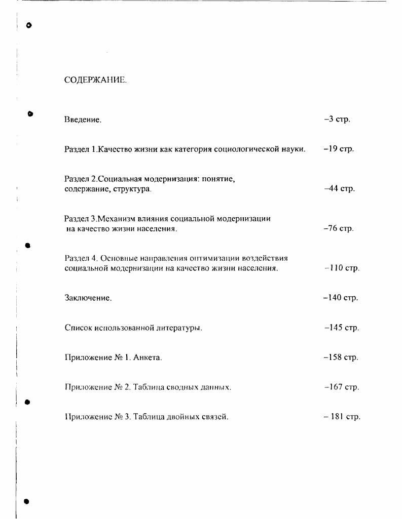 "Раздел 1 .Качество жизни как категория социолог ической науки.  стр.