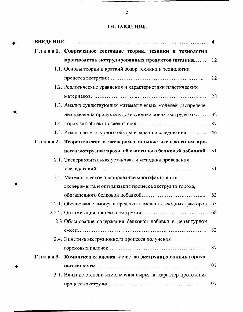 "Г л а в а 1. Современное состояние теории, техники и технологии