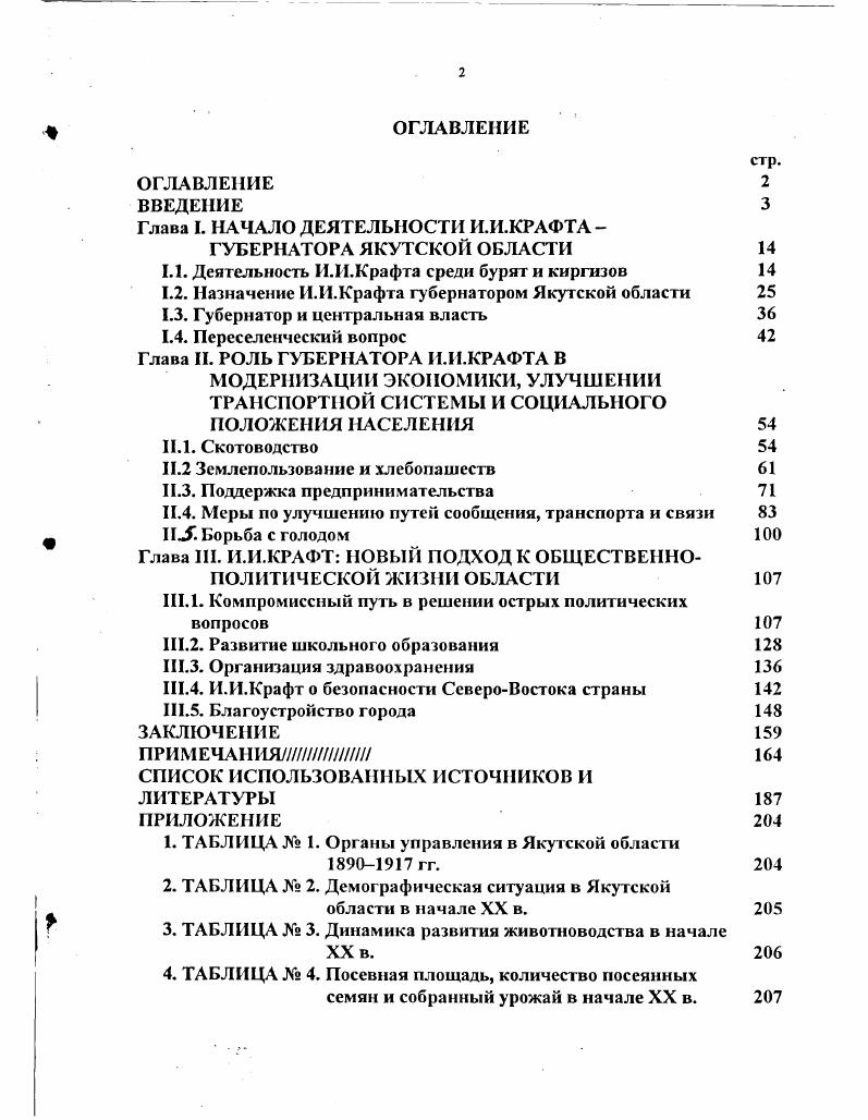 "Глава I. НАЧАЛО ДЕЯТЕЛЬНОСТИ И.И.КРАФТА 