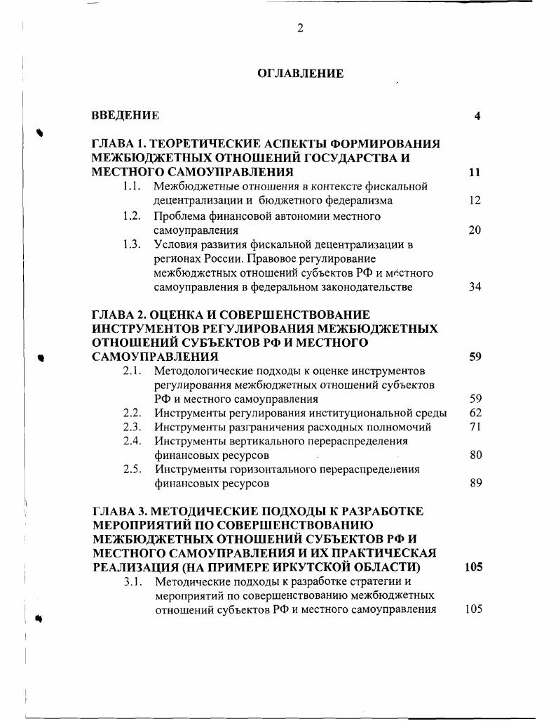 "1.2. Проблема финансовой автономии местного самоуправления 