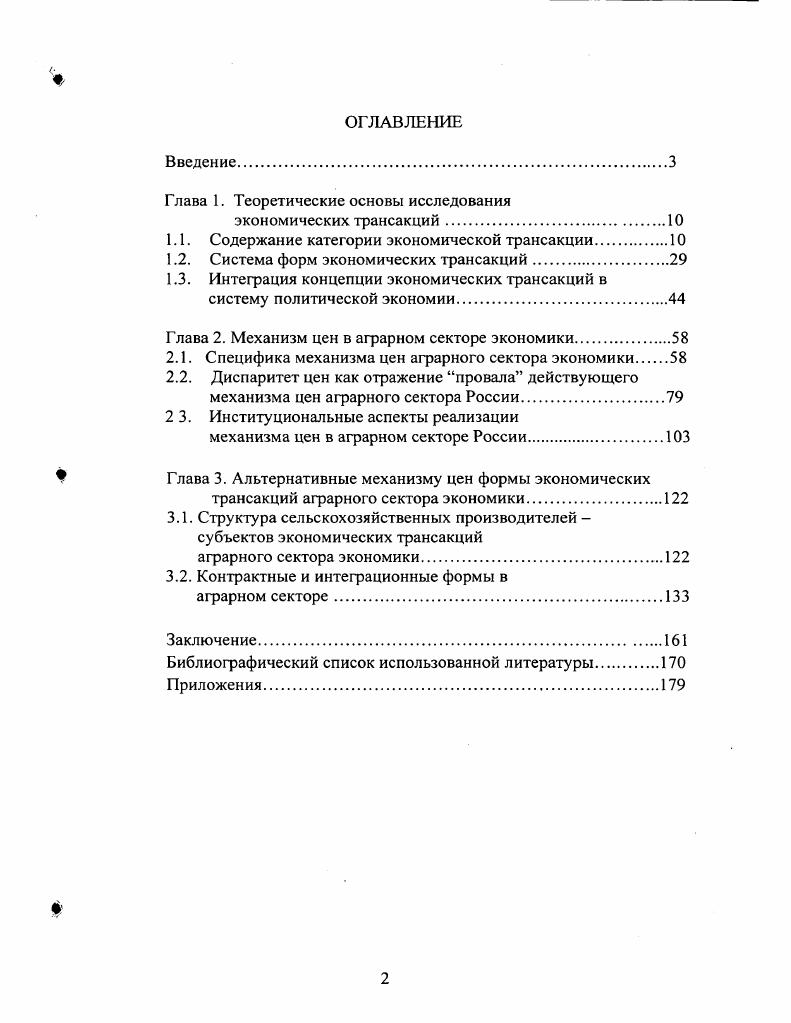 "Глава 1. Теоретические основы исследования