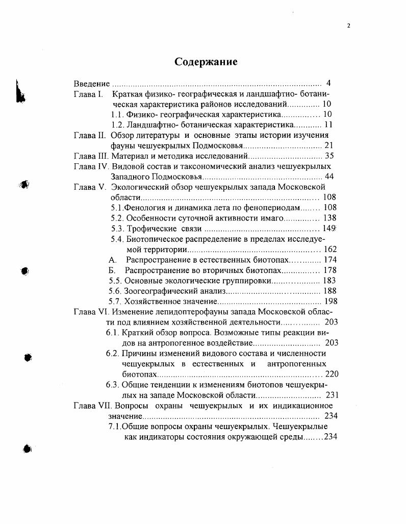 "1.1. Физико географическая характеристика 