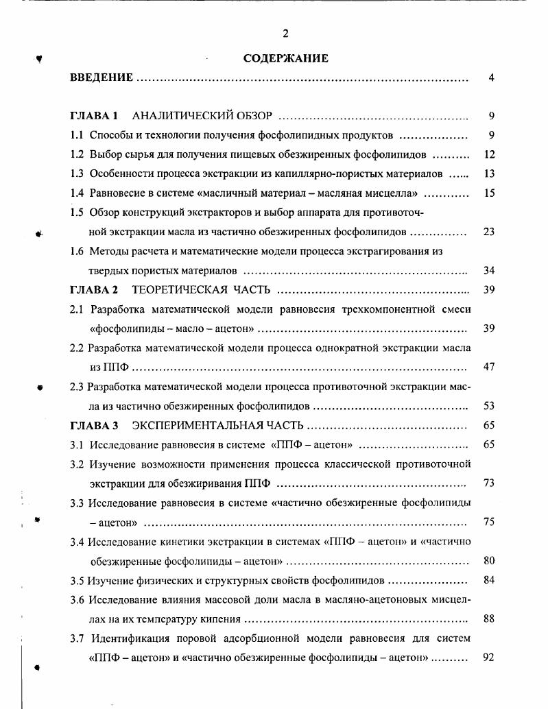 "1.1 Способы и технологии получения фосфолипидных продуктов 