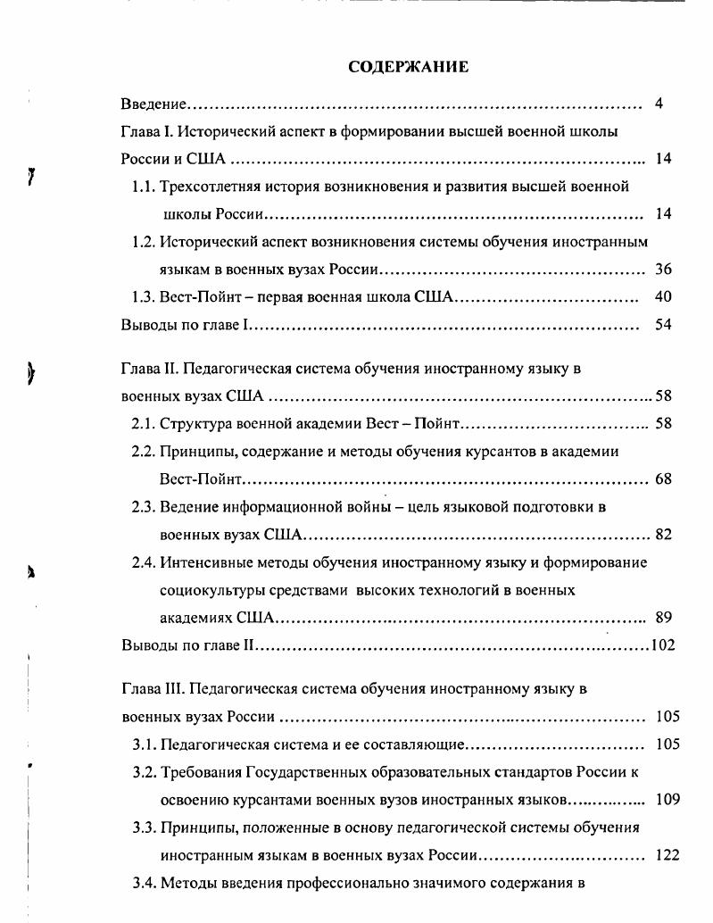 "Глава I. Исторический аспект в формировании высшей военной школы России и США 