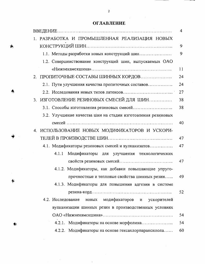 "1. РАЗРАБОТКА И ПРОМЫШЛЕННАЯ РЕАЛИЗАЦИЯ НОВЫХ