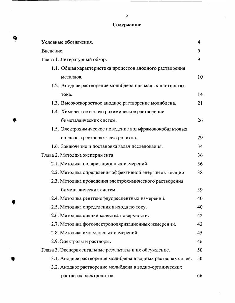 "1.1. Общая характеристика процессов анодного растворения металлов.