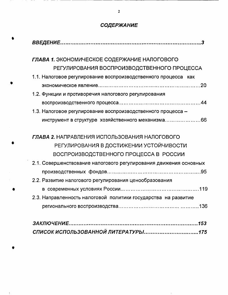 "ГЛАВА 1. ЭКОНОМИЧЕСКОЕ СОДЕРЖАНИЕ НАЛОГОВОГО