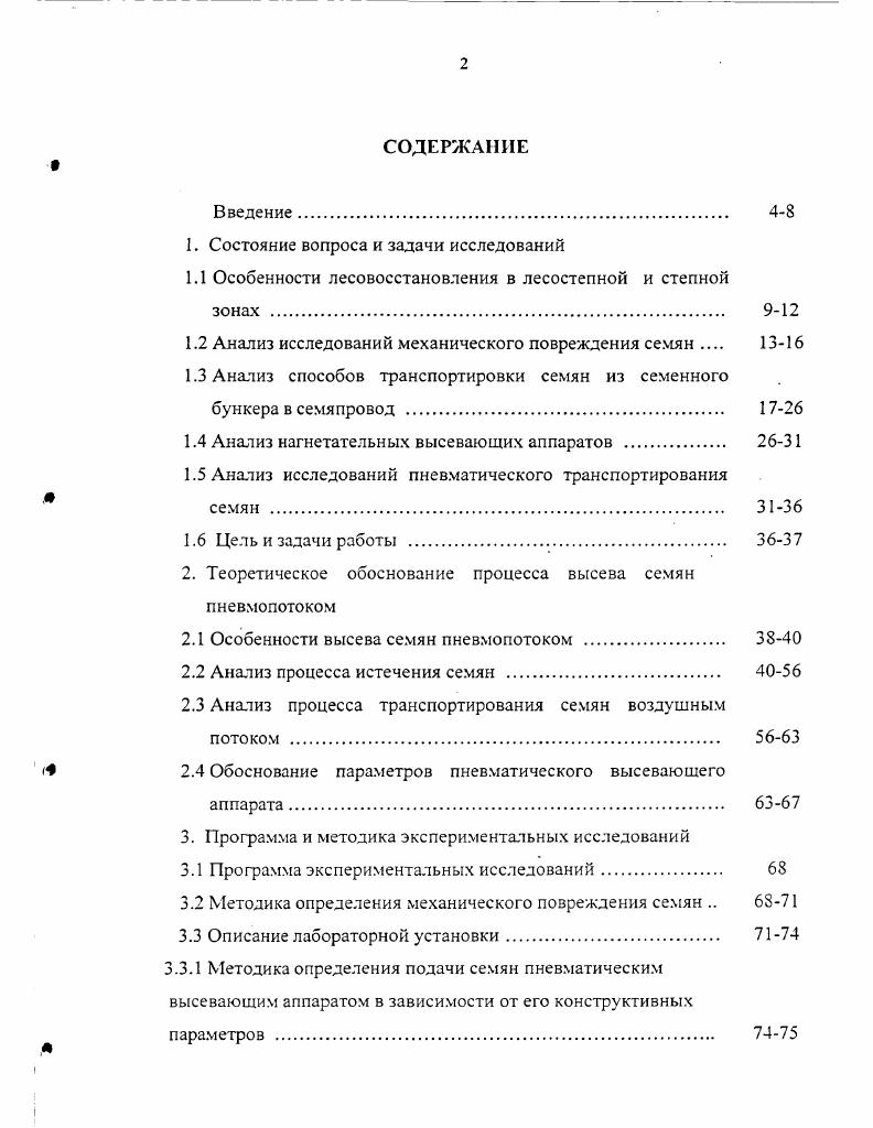"1. Состояние вопроса и задачи исследований