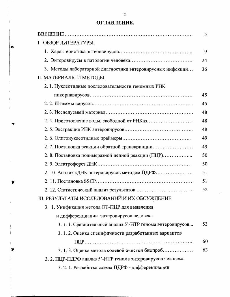 "2. Энтеровирусы в патологии человека 