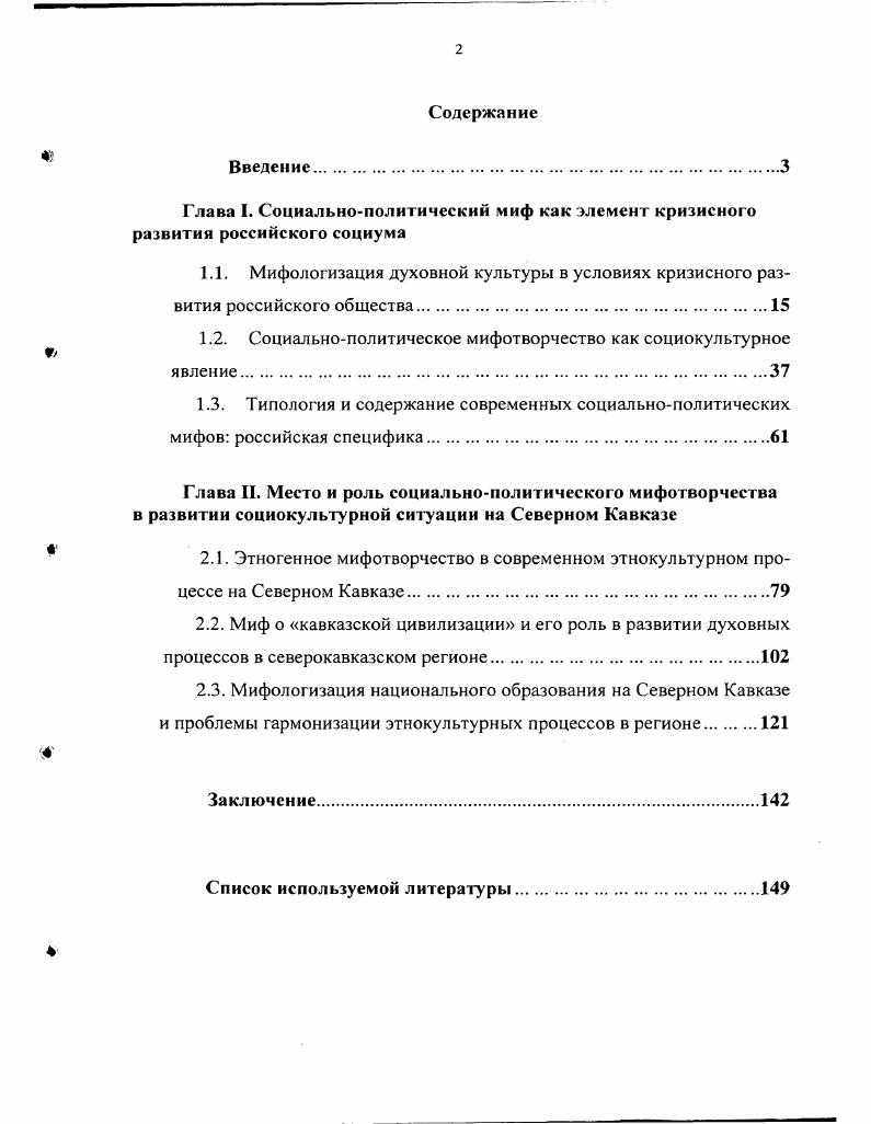 "1.2. Социальнополитическое мифотворчество как социокультурное явление.