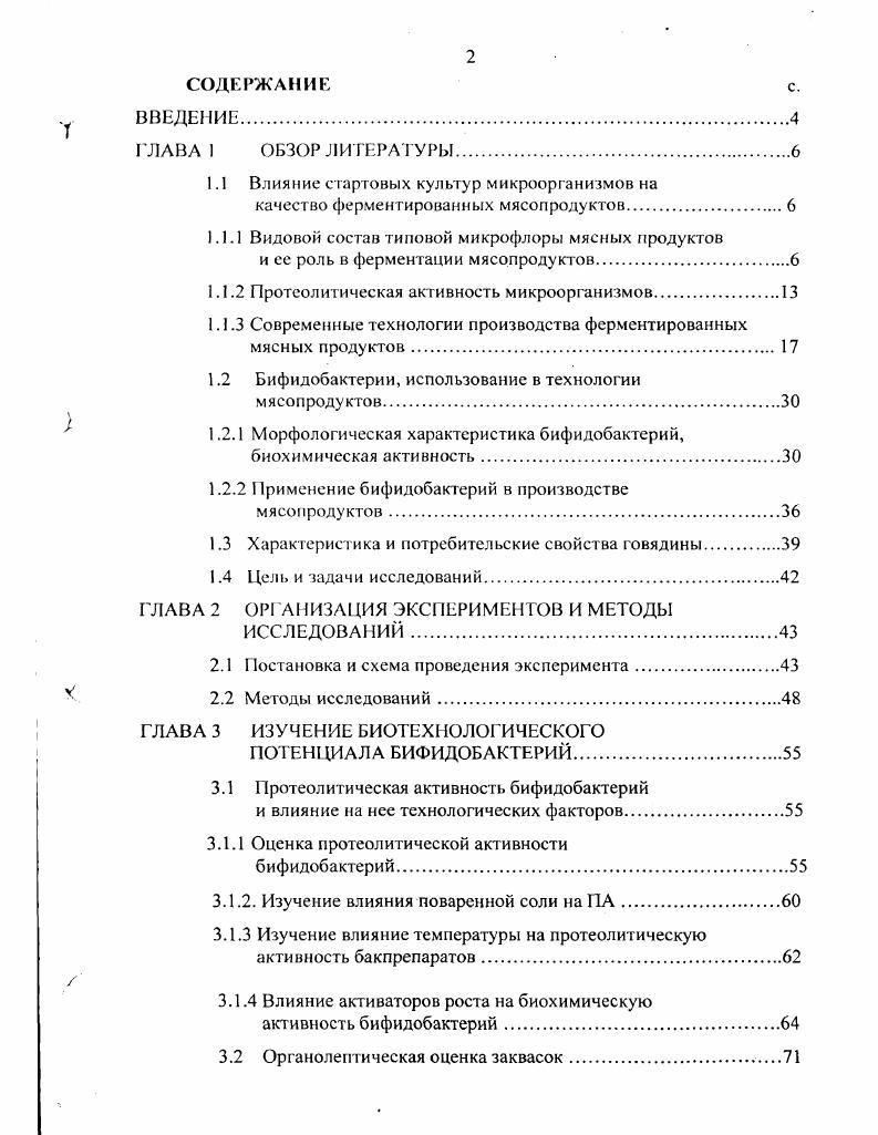 "1.1 Влияние стартовых культур микроорганизмов на