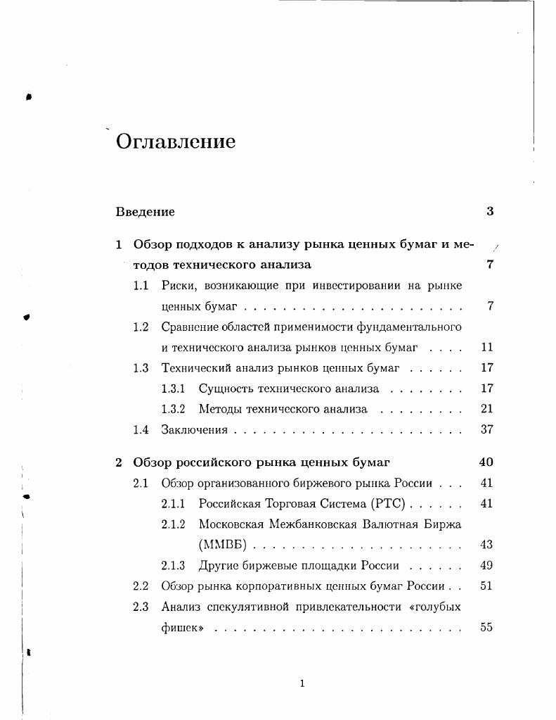 "1 Обзор подходов к анализу рынка ценных бумаг и методов технического анализа 