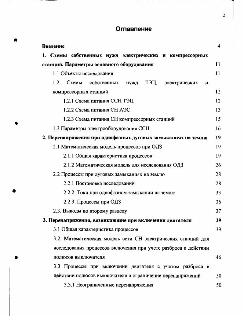 "1.2 Схемы собственных нужд ТЭЦ, электрических и компрессорных станций 