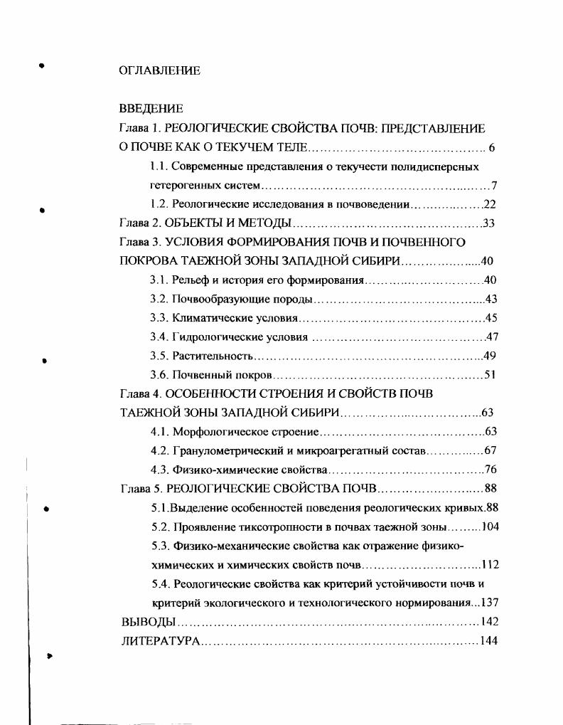 "Глава 1. РЕОЛОГИЧЕСКИЕ СВОЙСТВА ПОЧВ ПРЕДСТАВЛЕНИЕ О ПОЧВЕ КАК О ТЕКУЧЕМ ТЕЛЕ