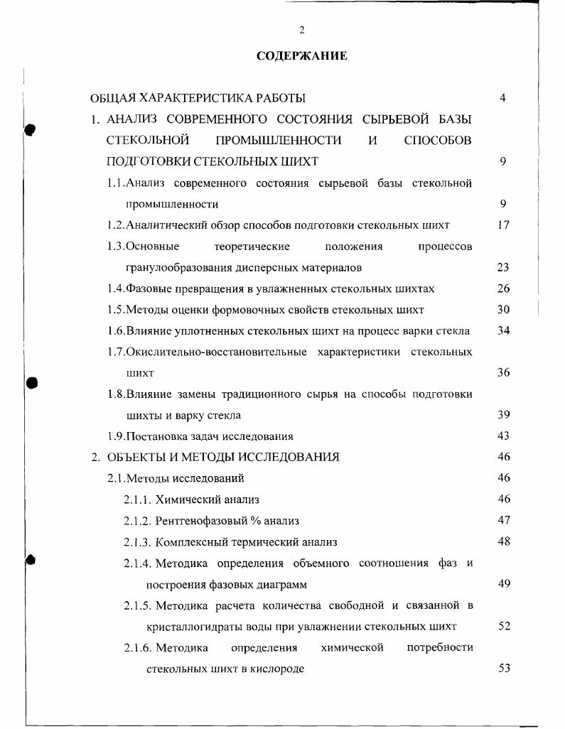 "1.1.Анализ современного состояния сырьевой базы стекольной промышленности 