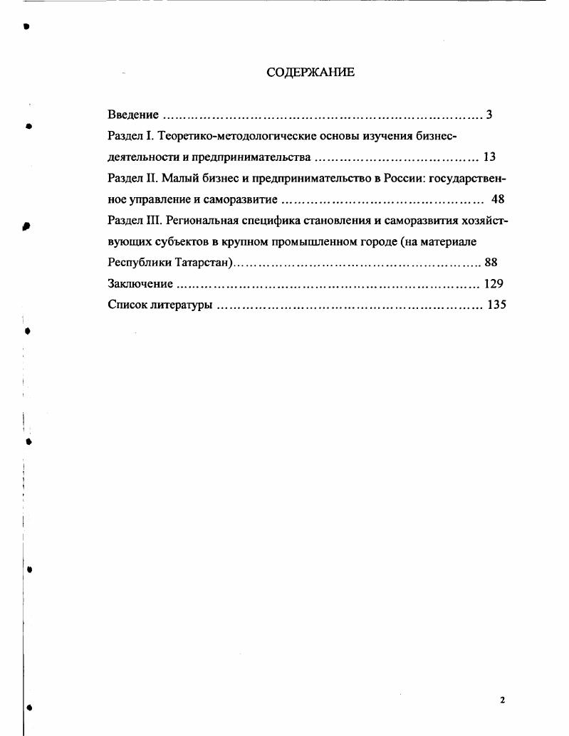 "Раздел I. Теоретикометодологические основы изучения бизнес
