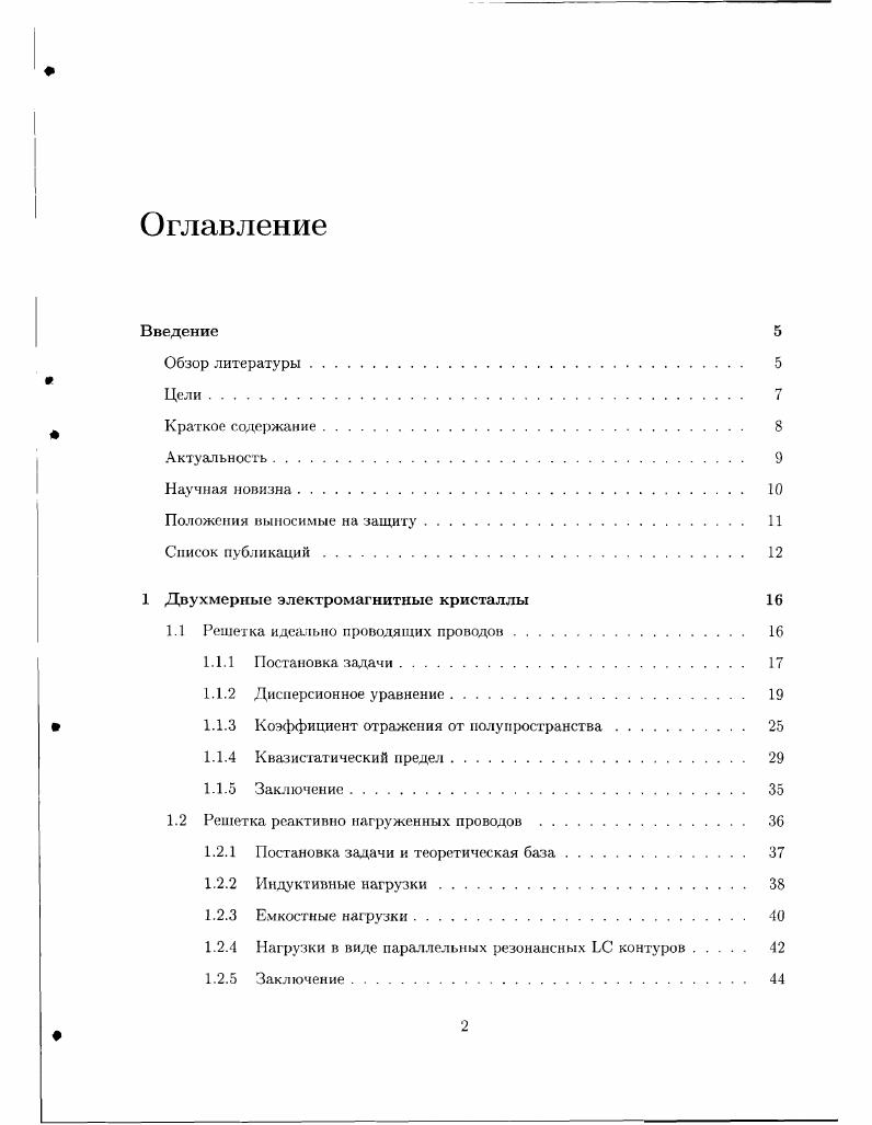 "1 Двухмерные электромагнитные кристаллы