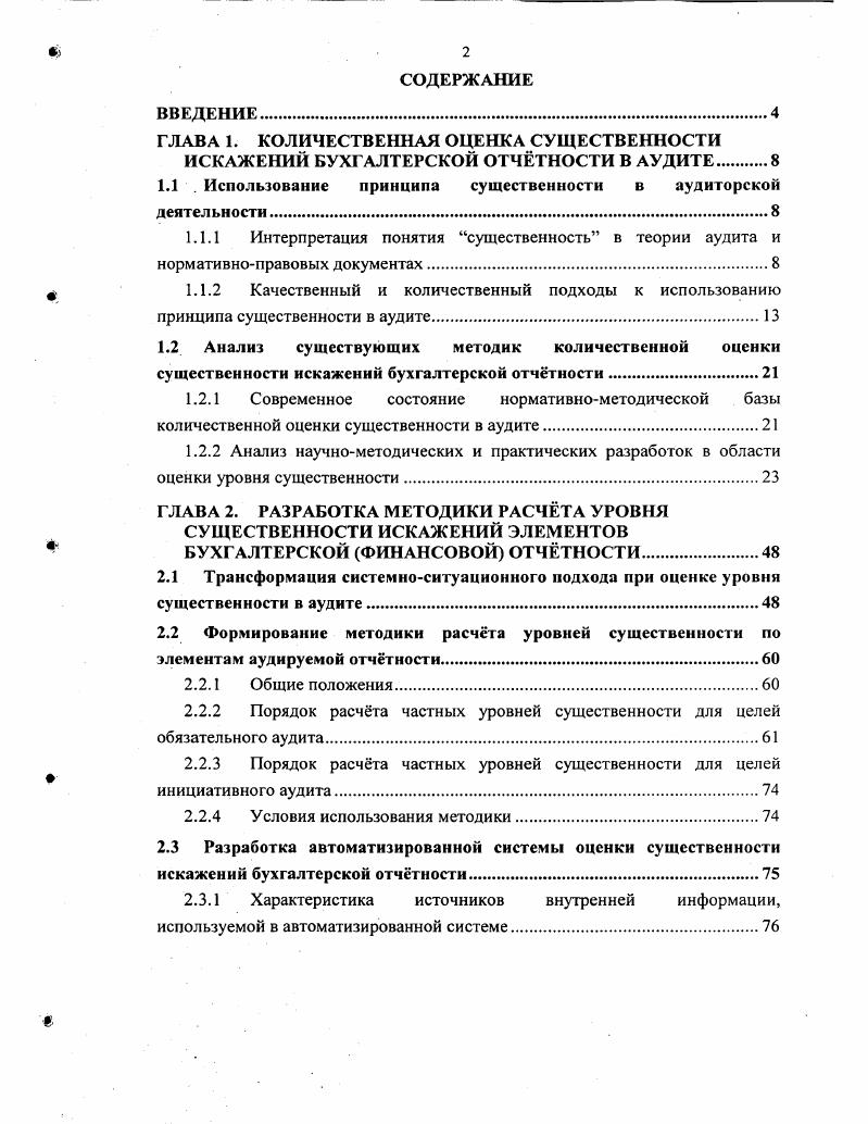 "ГЛАВА 1. КОЛИЧЕСТВЕННАЯ ОЦЕНКА СУЩЕСТВЕННОСТИ