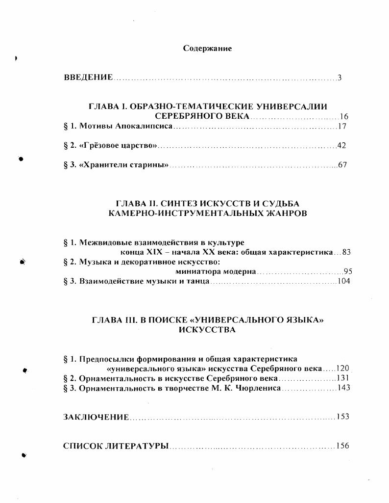 "ГЛАВА I. ОБРАЗНОТЕМАТИЧЕСКИЕ УНИВЕРСАЛИИ