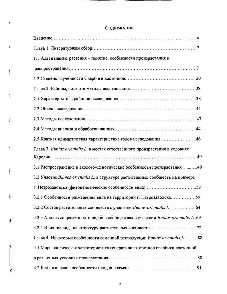 "1.1 Адвентивные растения  понятие, особенности произрастания и распространения