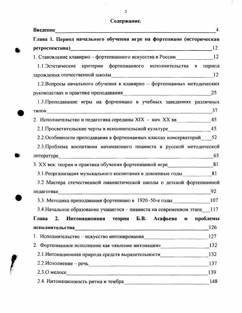 "Глава 1. Период начального обучения игре на фортепиано историческая ретроспектива