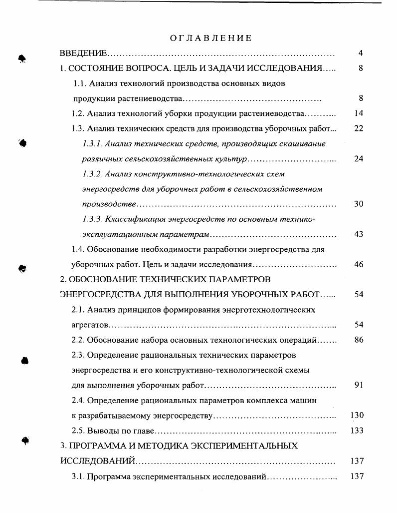 "1. СОСТОЯНИЕ ВОПРОСА. ЦЕЛЬ И ЗАДАЧИ ИССЛЕДОВАНИЯ.