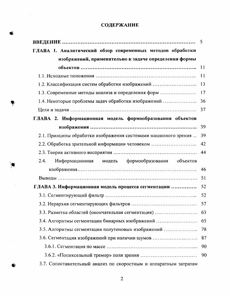 "1.2. Классификация систем обработки изображений. 