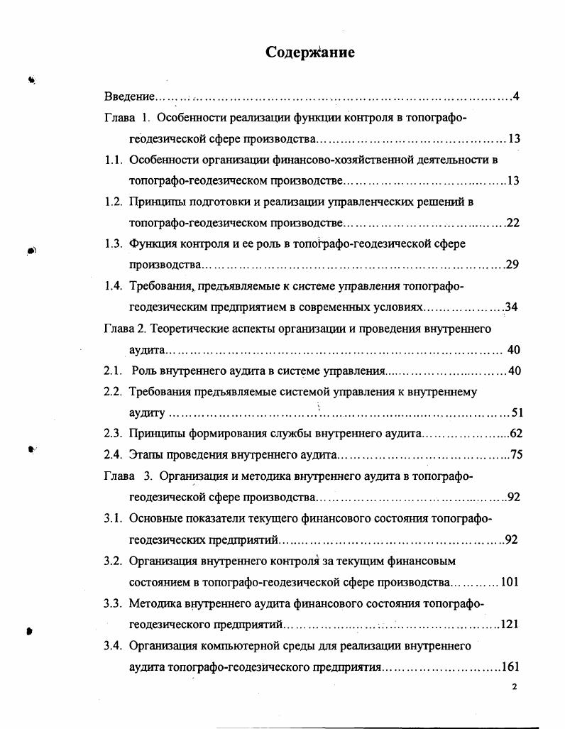 "1.3. Функция контроля и ее роль в топографогеодезической сфере производства.