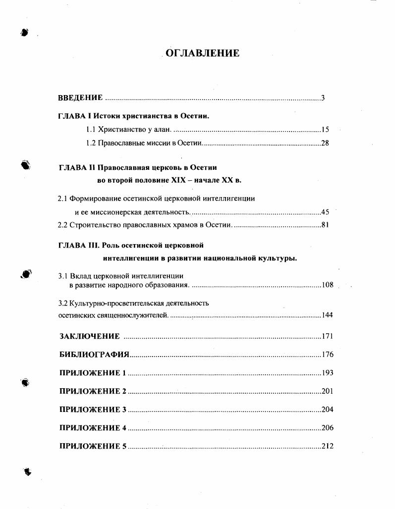 "ГЛАВА I Истоки христианства в Осетии.