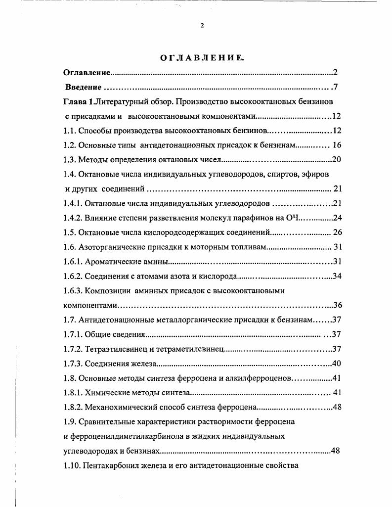 "1.1. Способы производства высокооктановых бензинов.