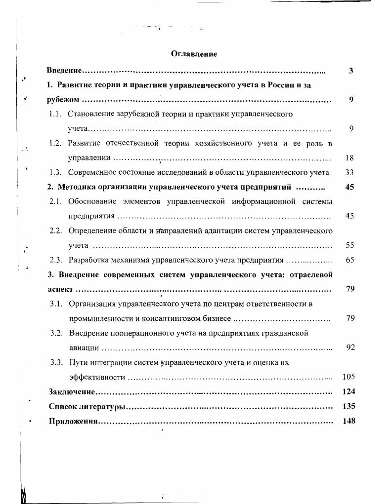 "1. Развитие теории и практики управленческого учета в России и за рубежом 