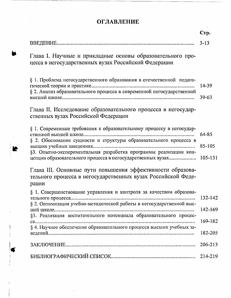 " 2. Диализ образовательного процесса в современной негосударственной высшей школе 