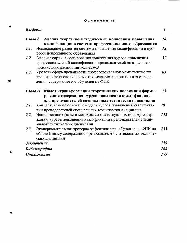"Глава I Анализ теоретикометодических концепций повышения 